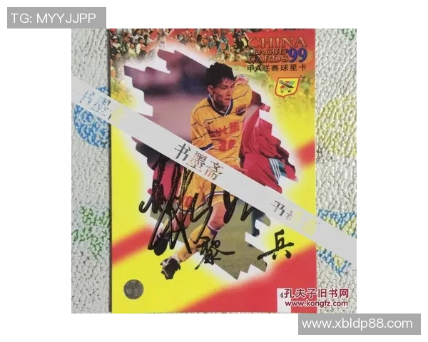 珍藏级足球球星亲笔签名真品收藏价值与鉴赏魅力